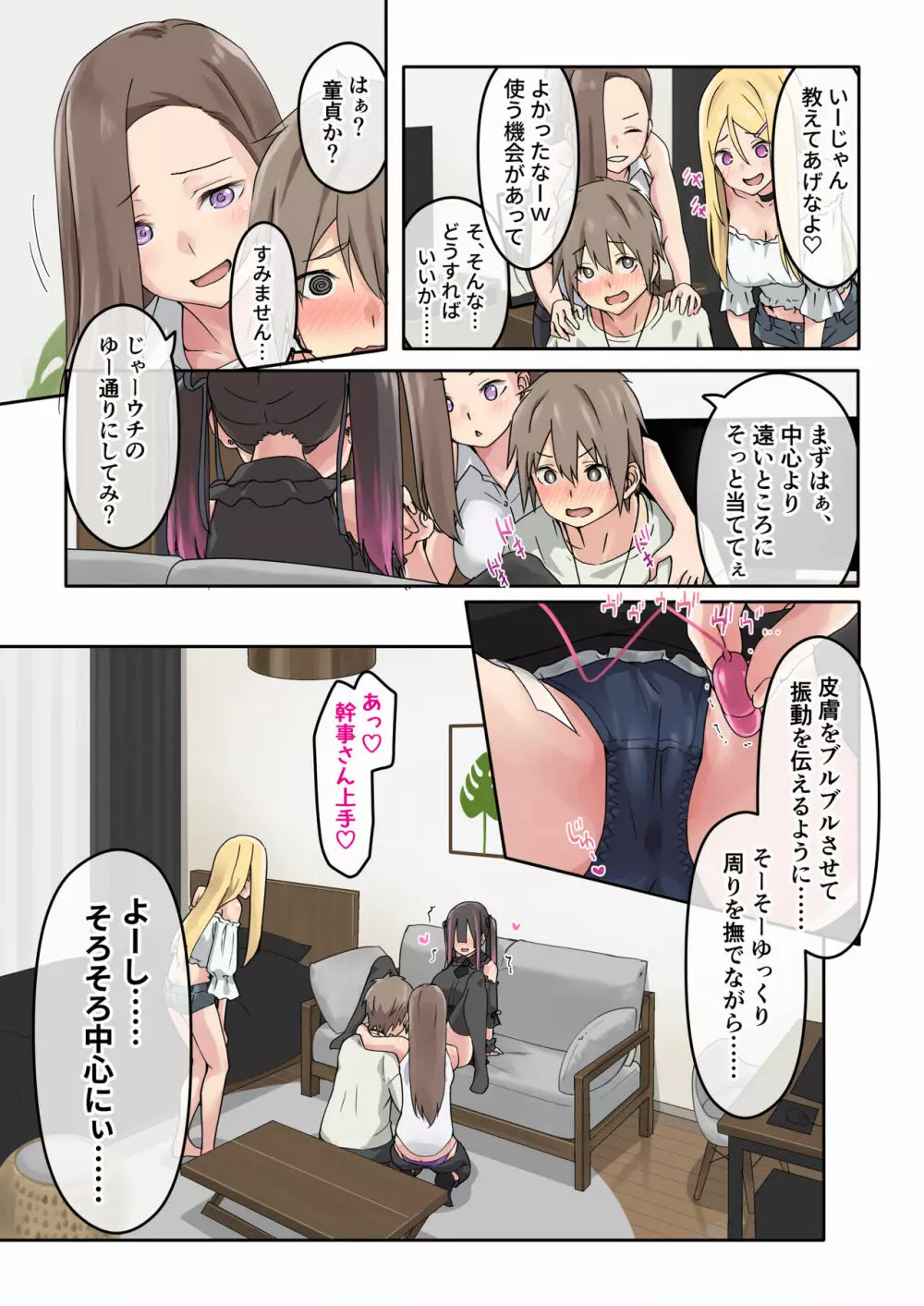 ぎゃるキャン〜サークルを作ったら女の子ばかり集まってきた話〜 Page.15