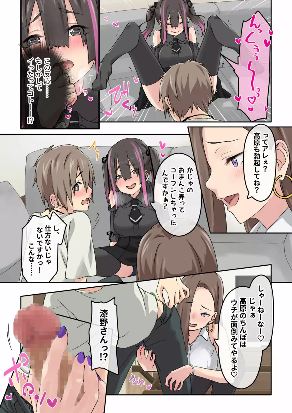 ぎゃるキャン〜サークルを作ったら女の子ばかり集まってきた話〜 Page.16