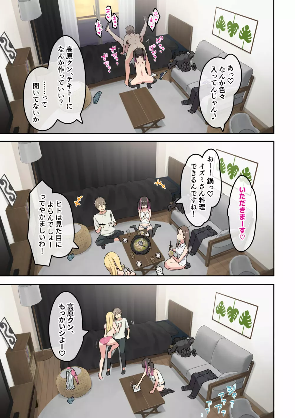 ぎゃるキャン〜サークルを作ったら女の子ばかり集まってきた話〜 Page.25