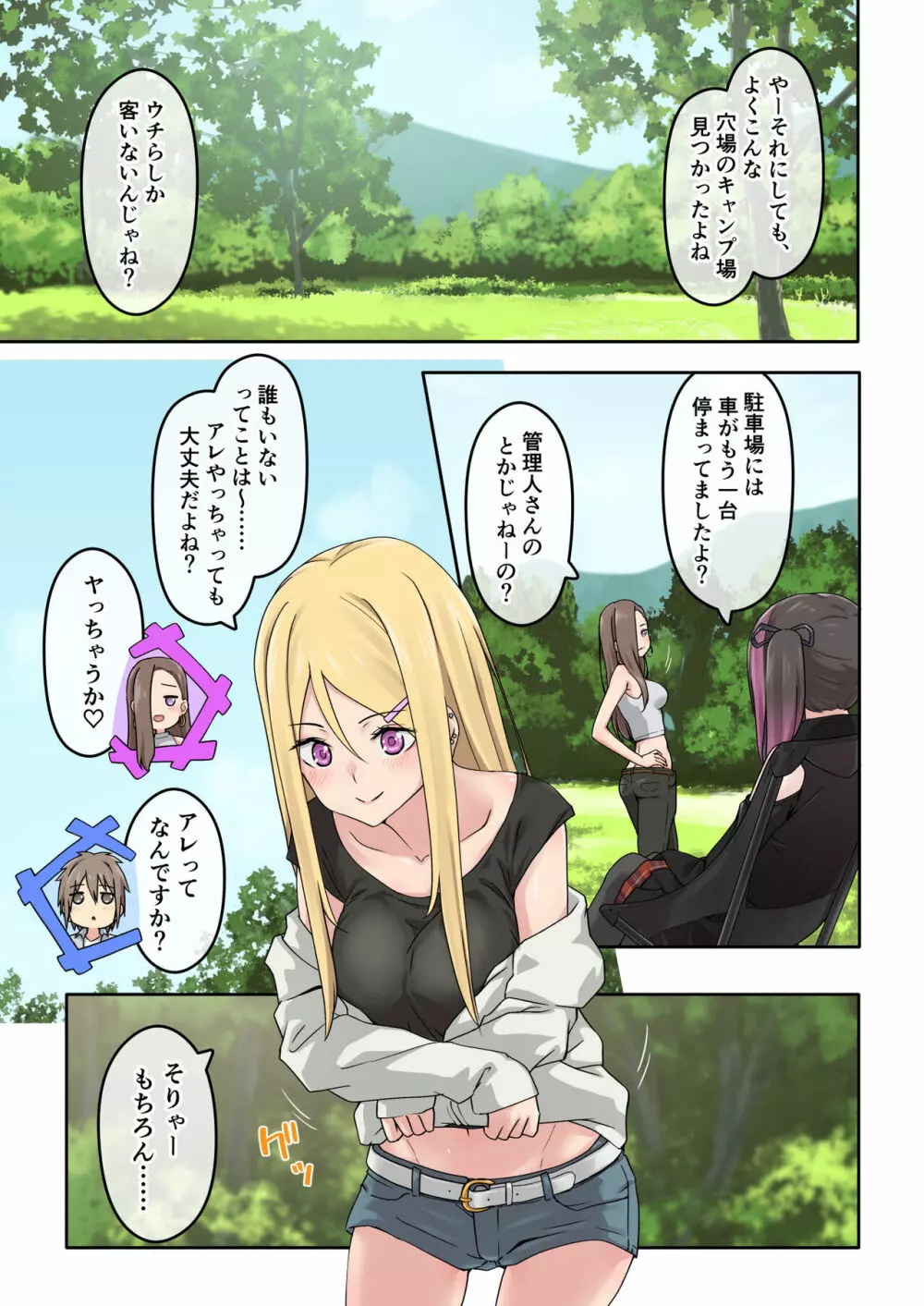 ぎゃるキャン〜サークルを作ったら女の子ばかり集まってきた話〜 Page.29