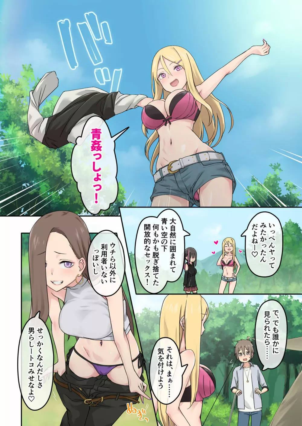 ぎゃるキャン〜サークルを作ったら女の子ばかり集まってきた話〜 Page.30