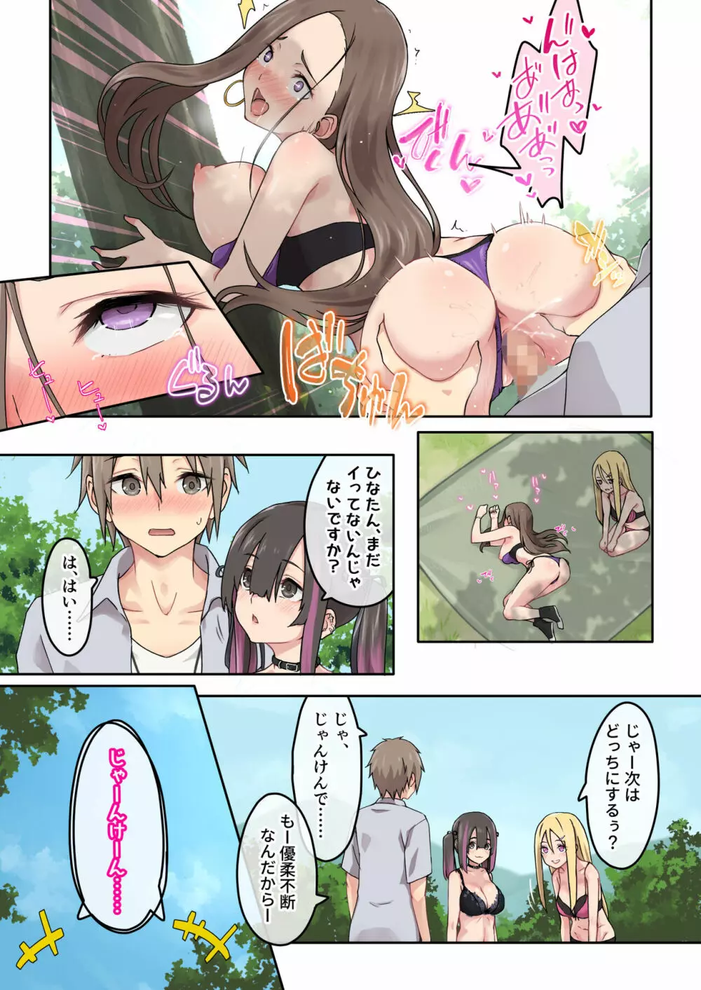 ぎゃるキャン〜サークルを作ったら女の子ばかり集まってきた話〜 Page.35