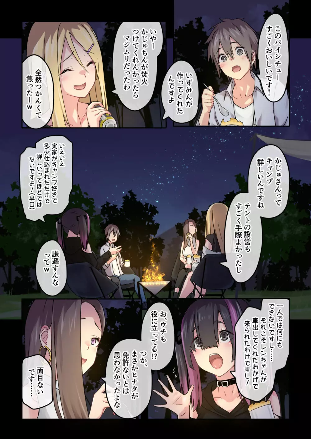 ぎゃるキャン〜サークルを作ったら女の子ばかり集まってきた話〜 Page.47