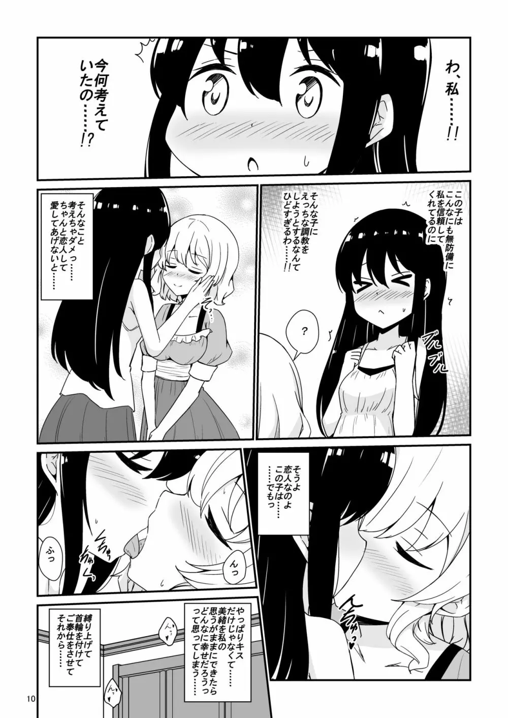 私、お姉さまの百合奴隷になりますっ♥ Page.11