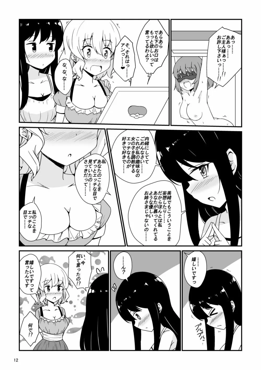 私、お姉さまの百合奴隷になりますっ♥ Page.13