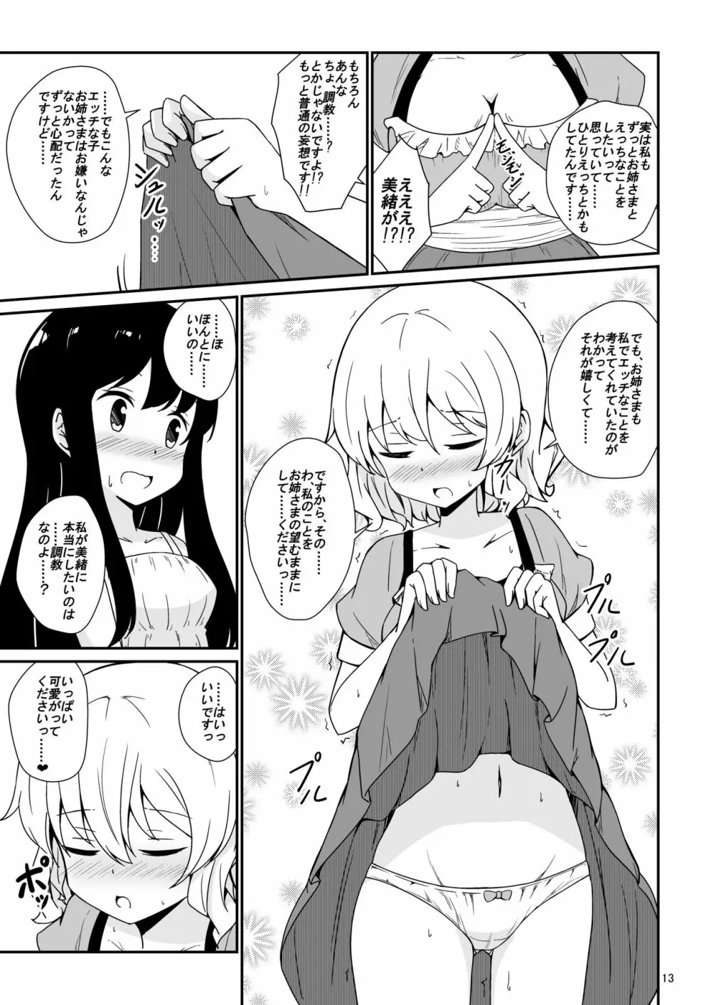 私、お姉さまの百合奴隷になりますっ♥ Page.14