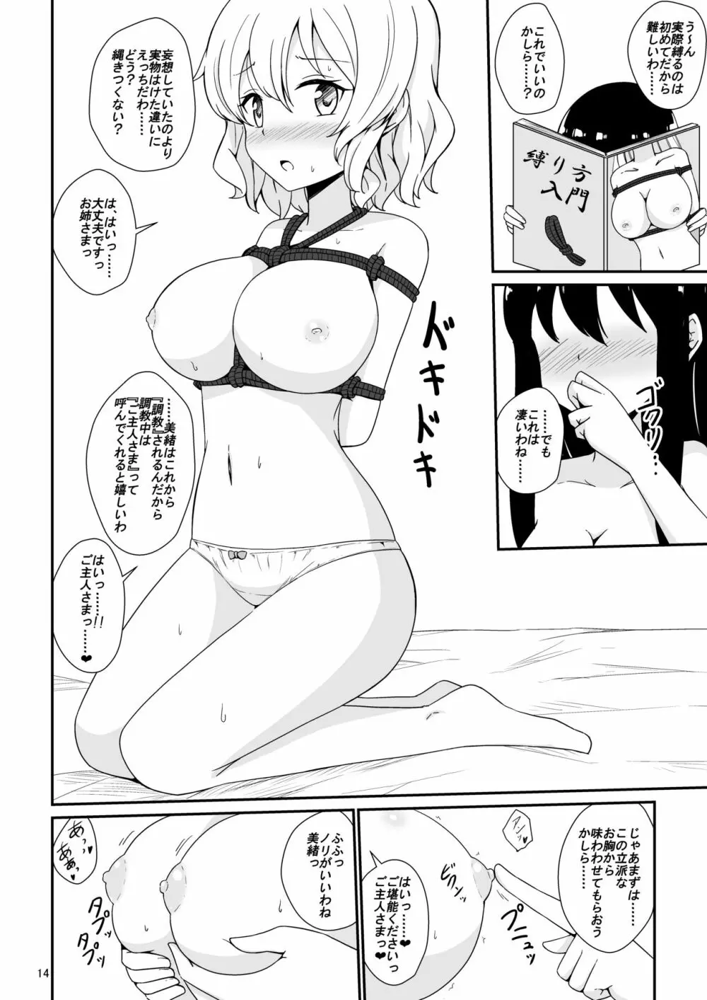 私、お姉さまの百合奴隷になりますっ♥ Page.15
