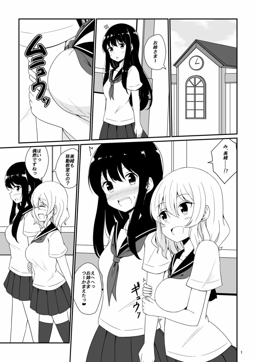 私、お姉さまの百合奴隷になりますっ♥ Page.2