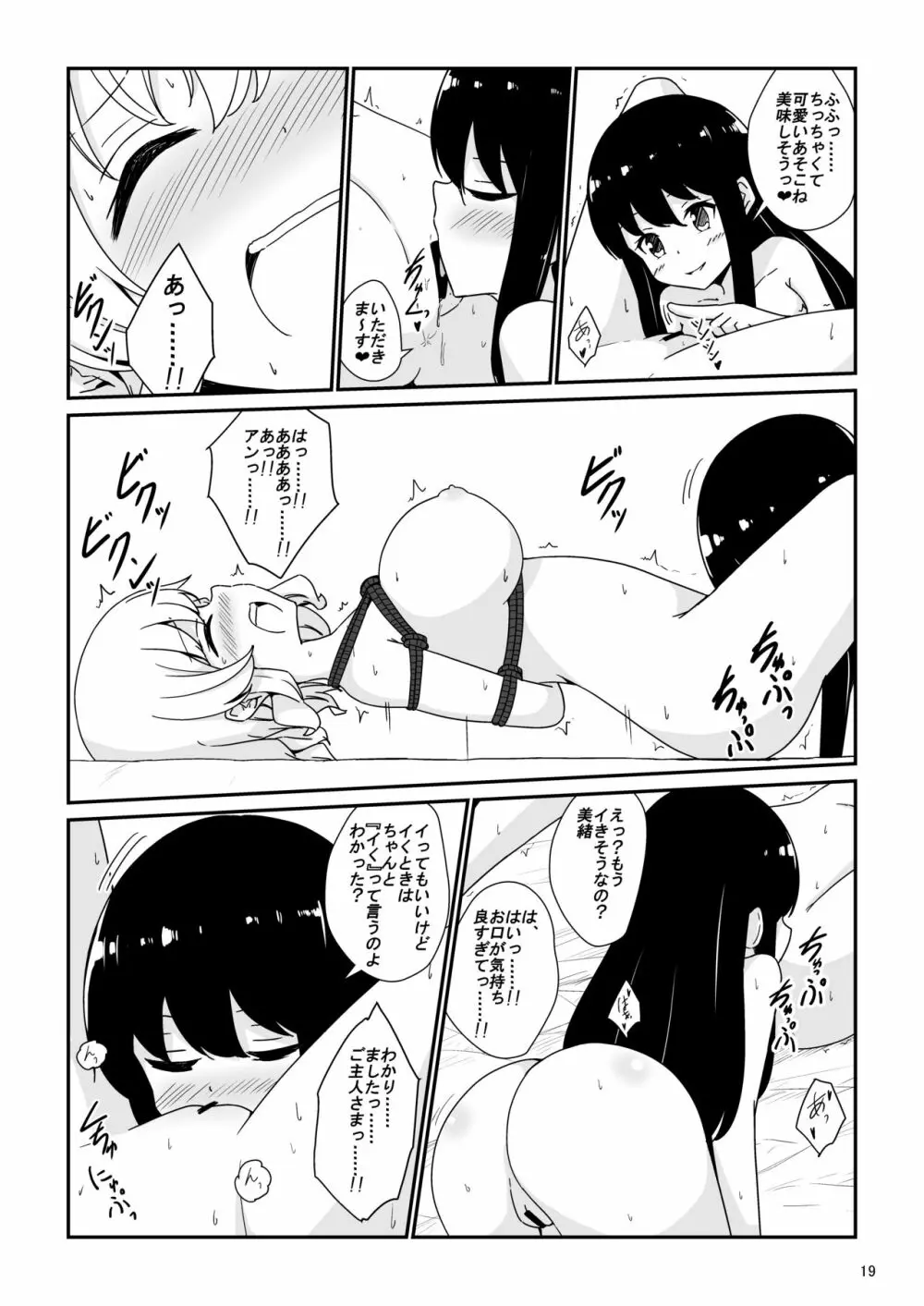 私、お姉さまの百合奴隷になりますっ♥ Page.20