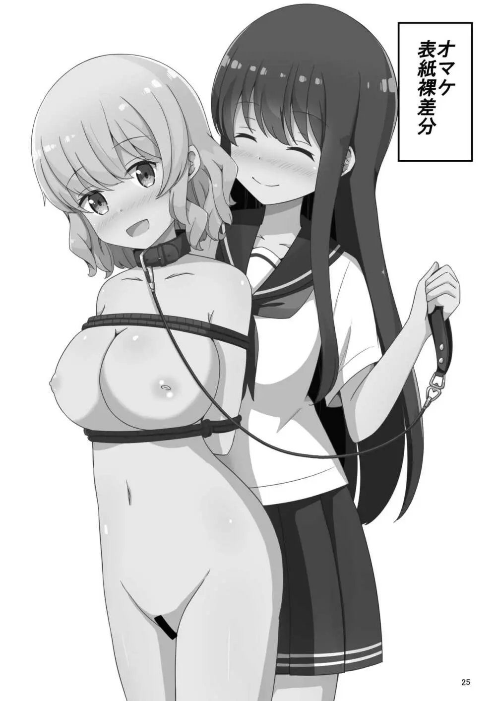 私、お姉さまの百合奴隷になりますっ♥ Page.26