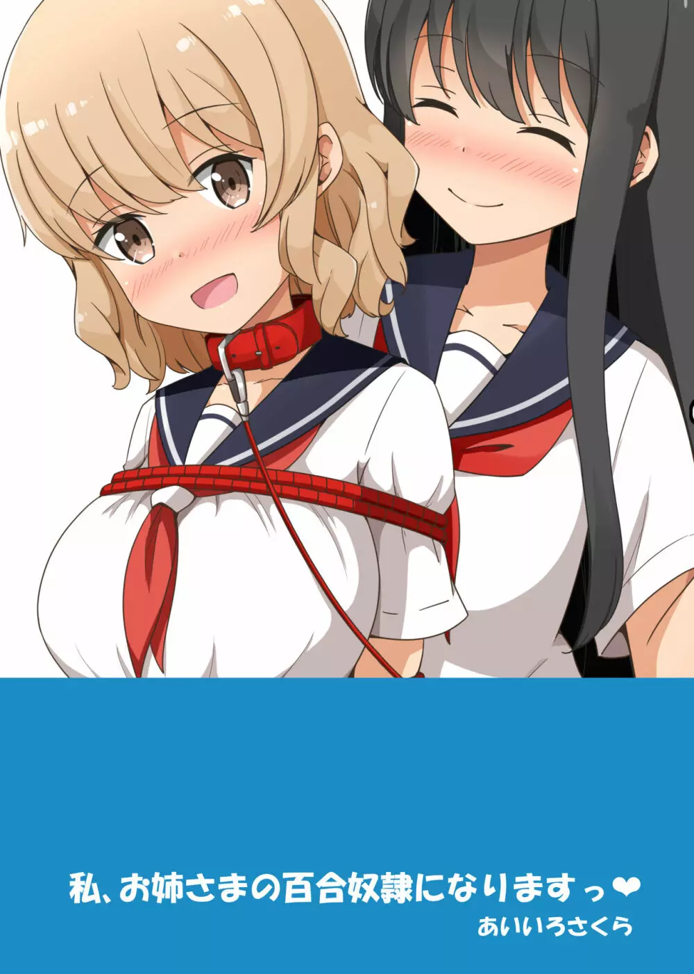私、お姉さまの百合奴隷になりますっ♥ Page.29