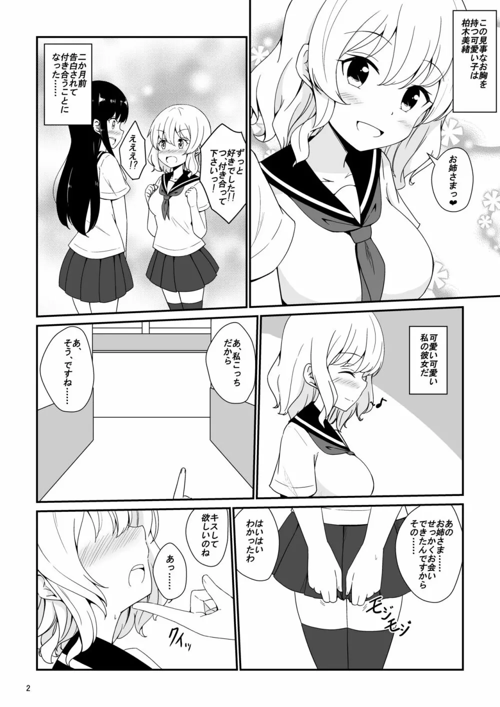 私、お姉さまの百合奴隷になりますっ♥ Page.3