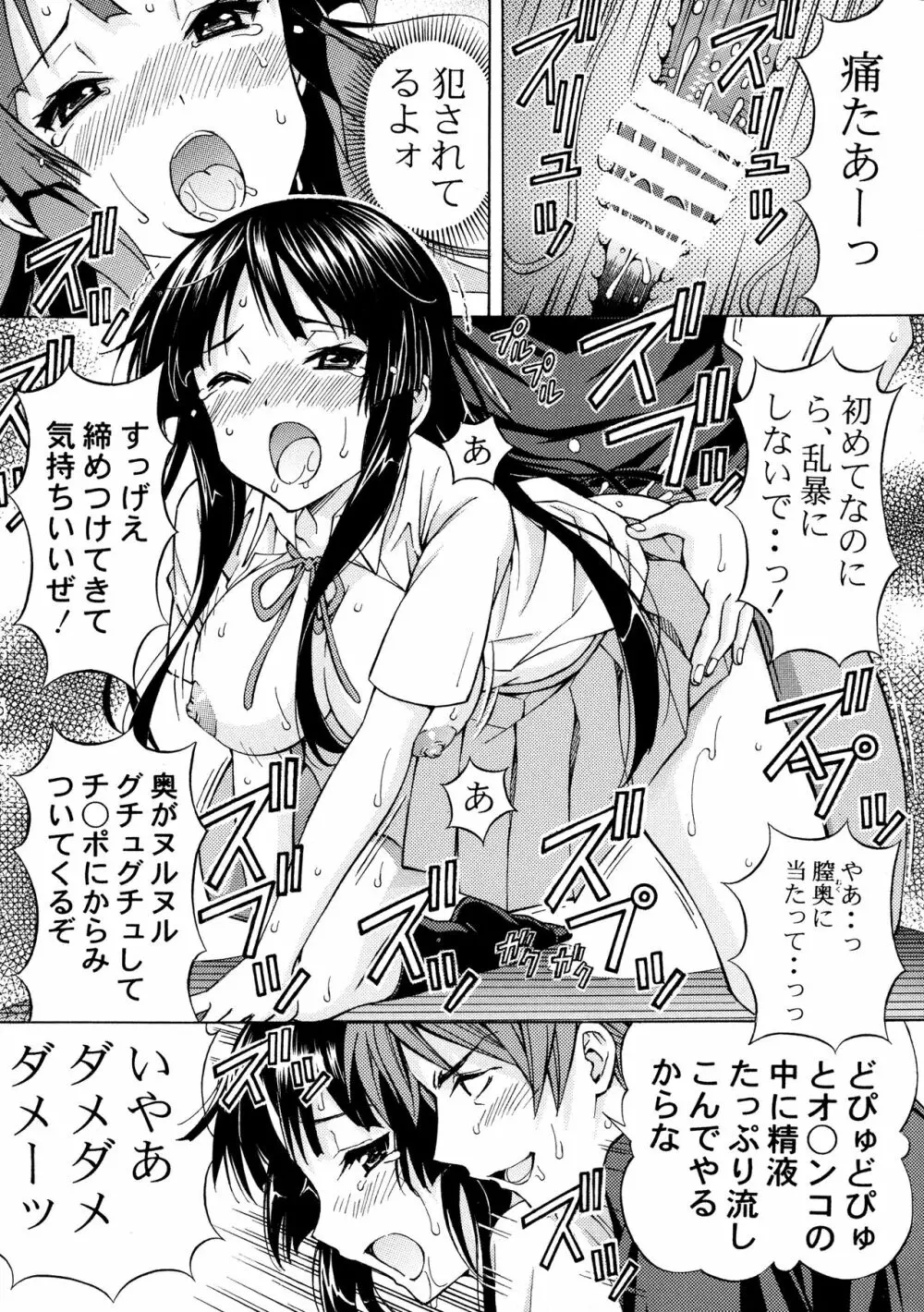 もえおん! Page.16