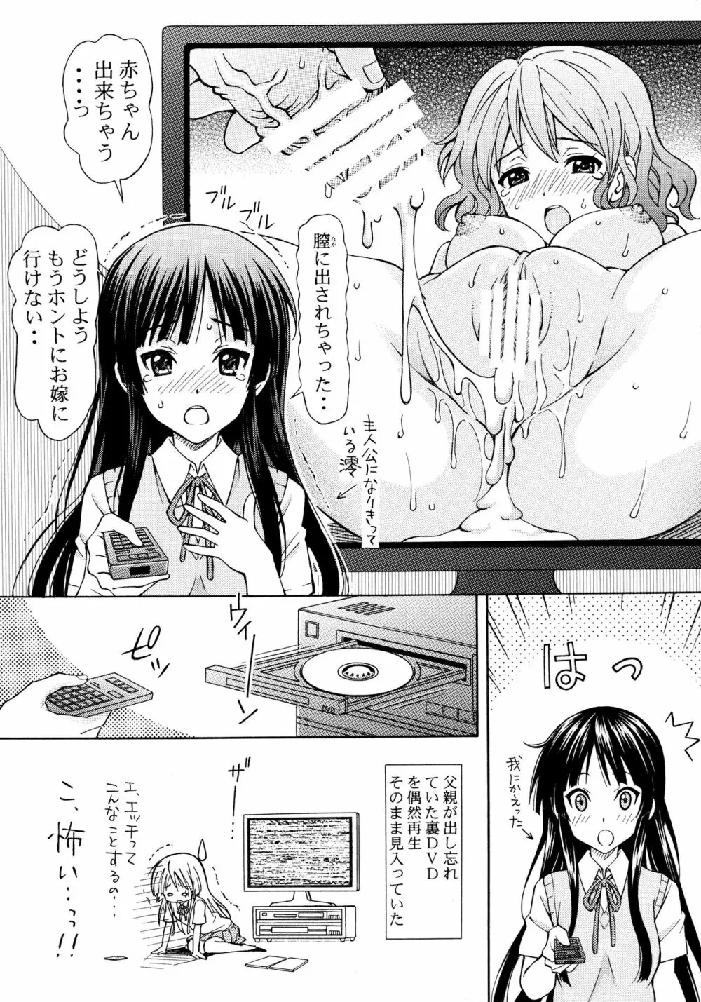 もえおん! Page.19
