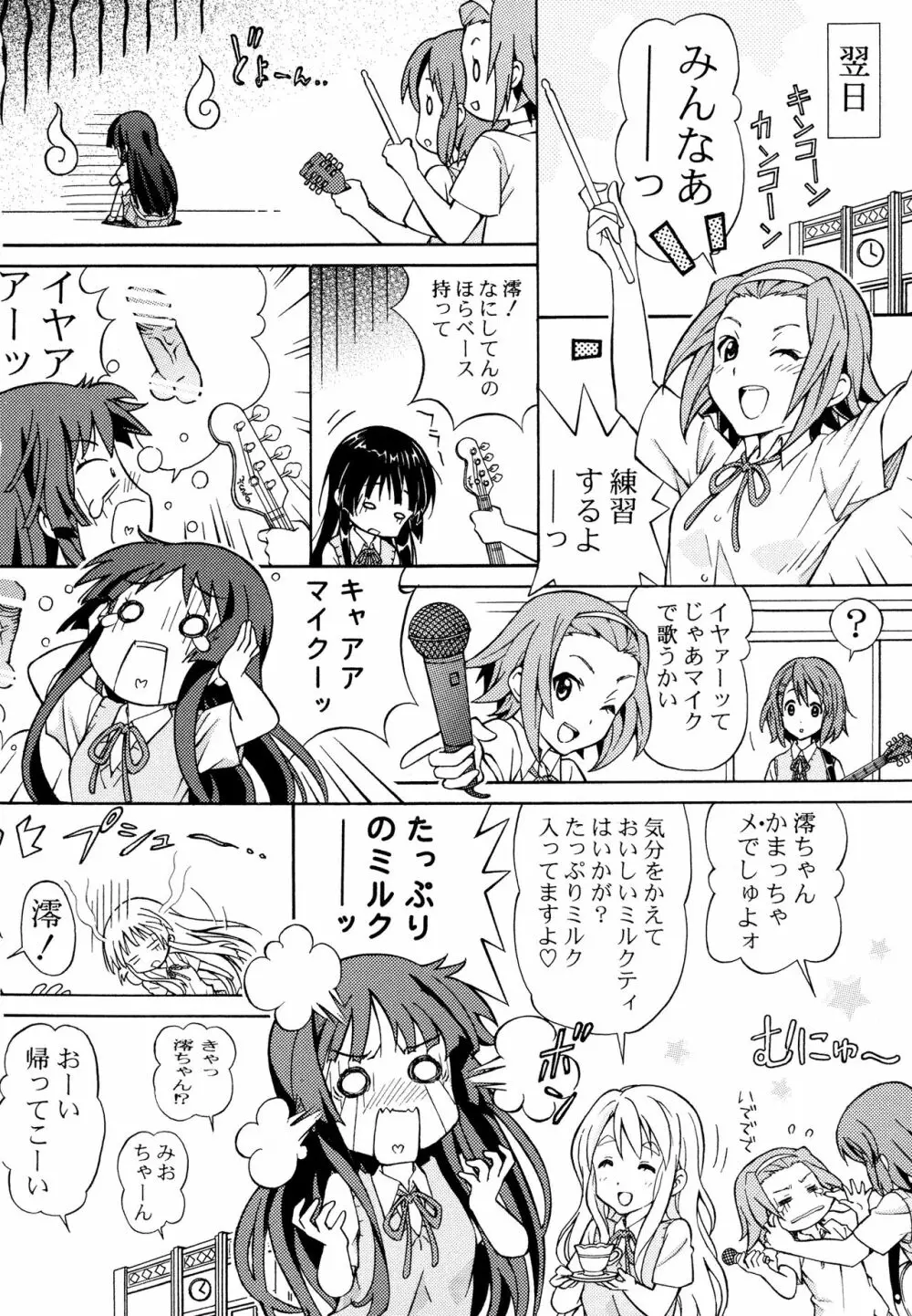 もえおん! Page.20