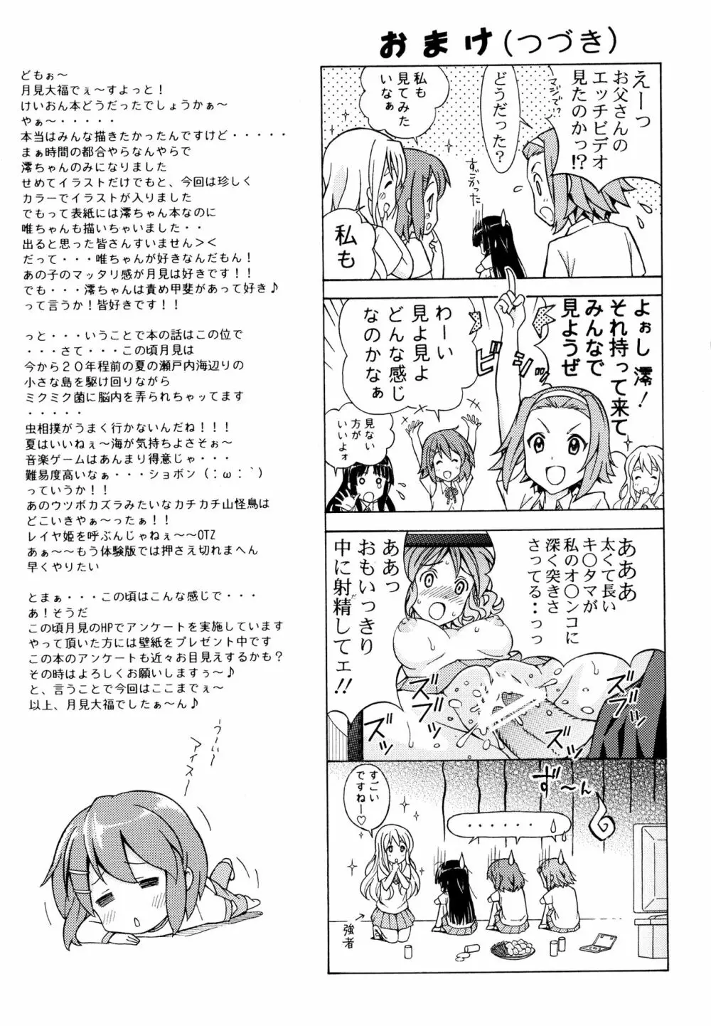もえおん! Page.21