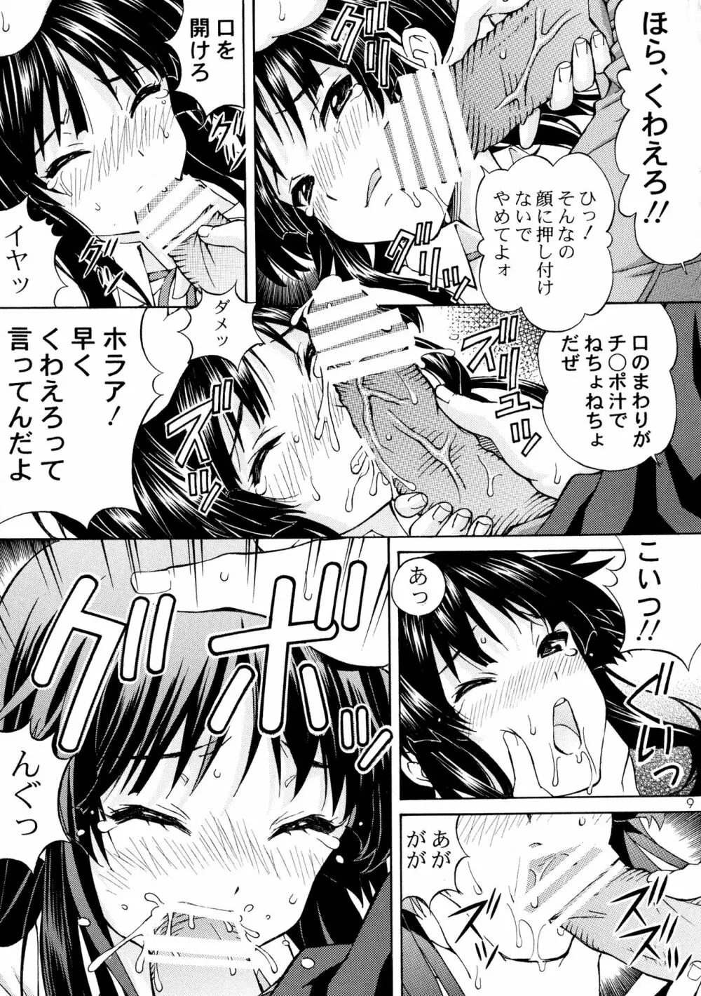もえおん! Page.9