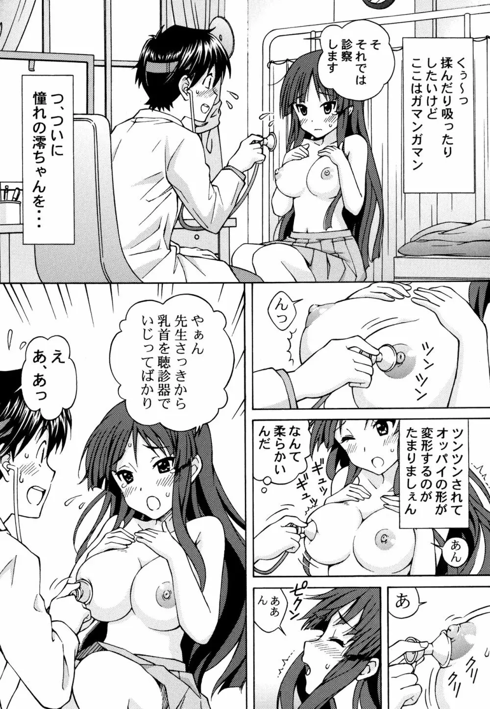 澪ちゃんのエッチなお医者さんごっこ Page.14