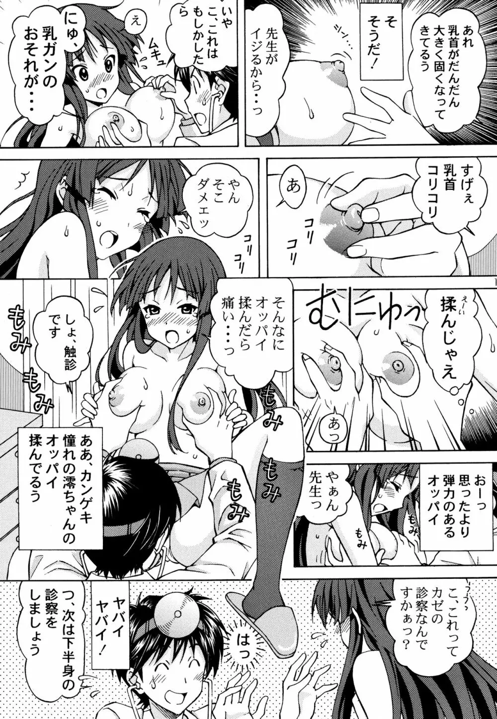 澪ちゃんのエッチなお医者さんごっこ Page.15