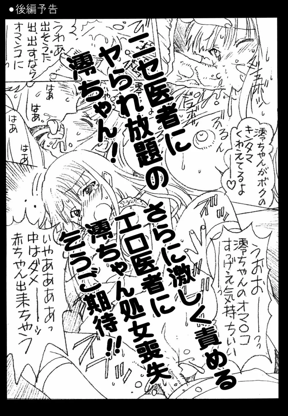 澪ちゃんのエッチなお医者さんごっこ Page.29