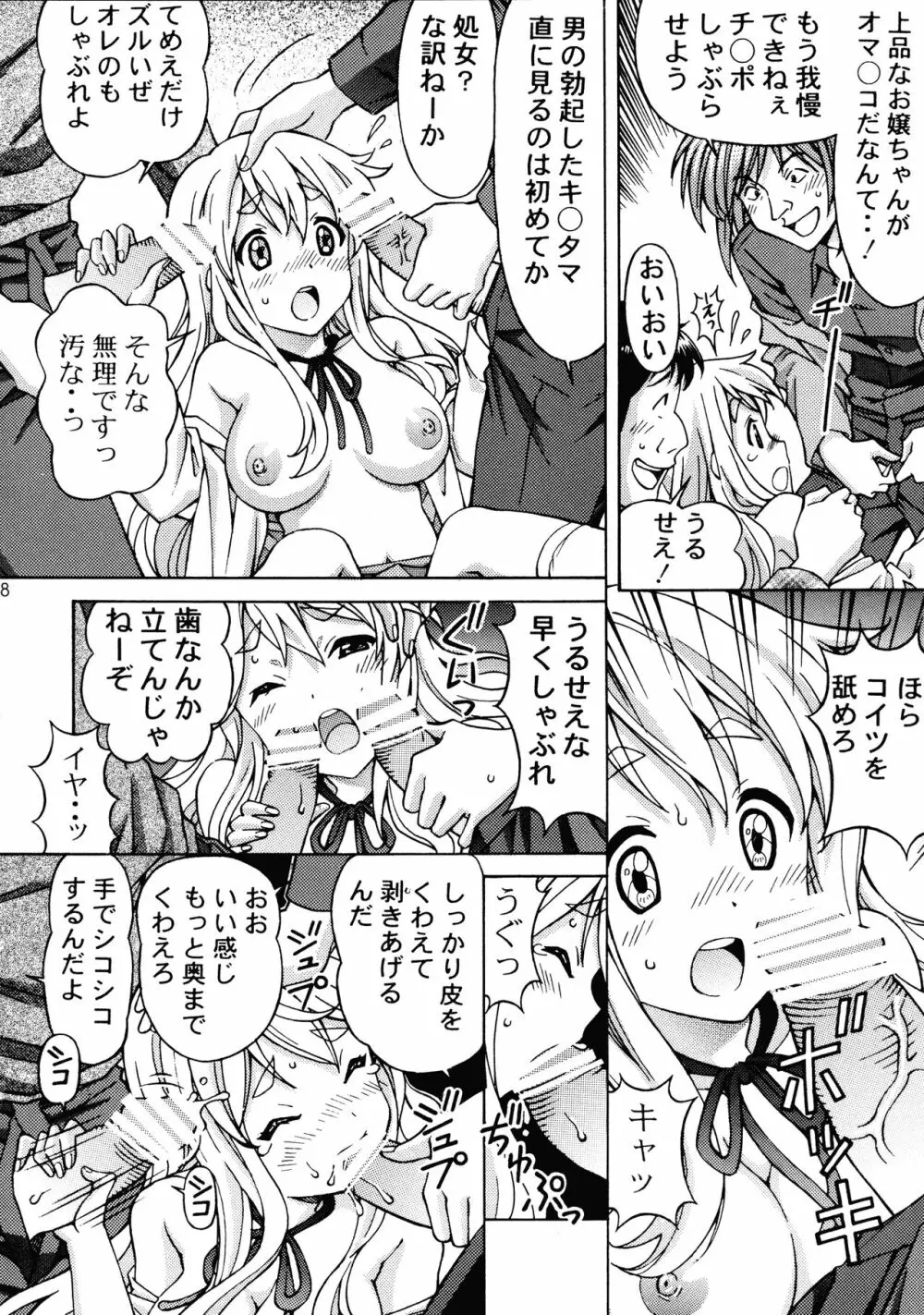 紬姦 Page.8