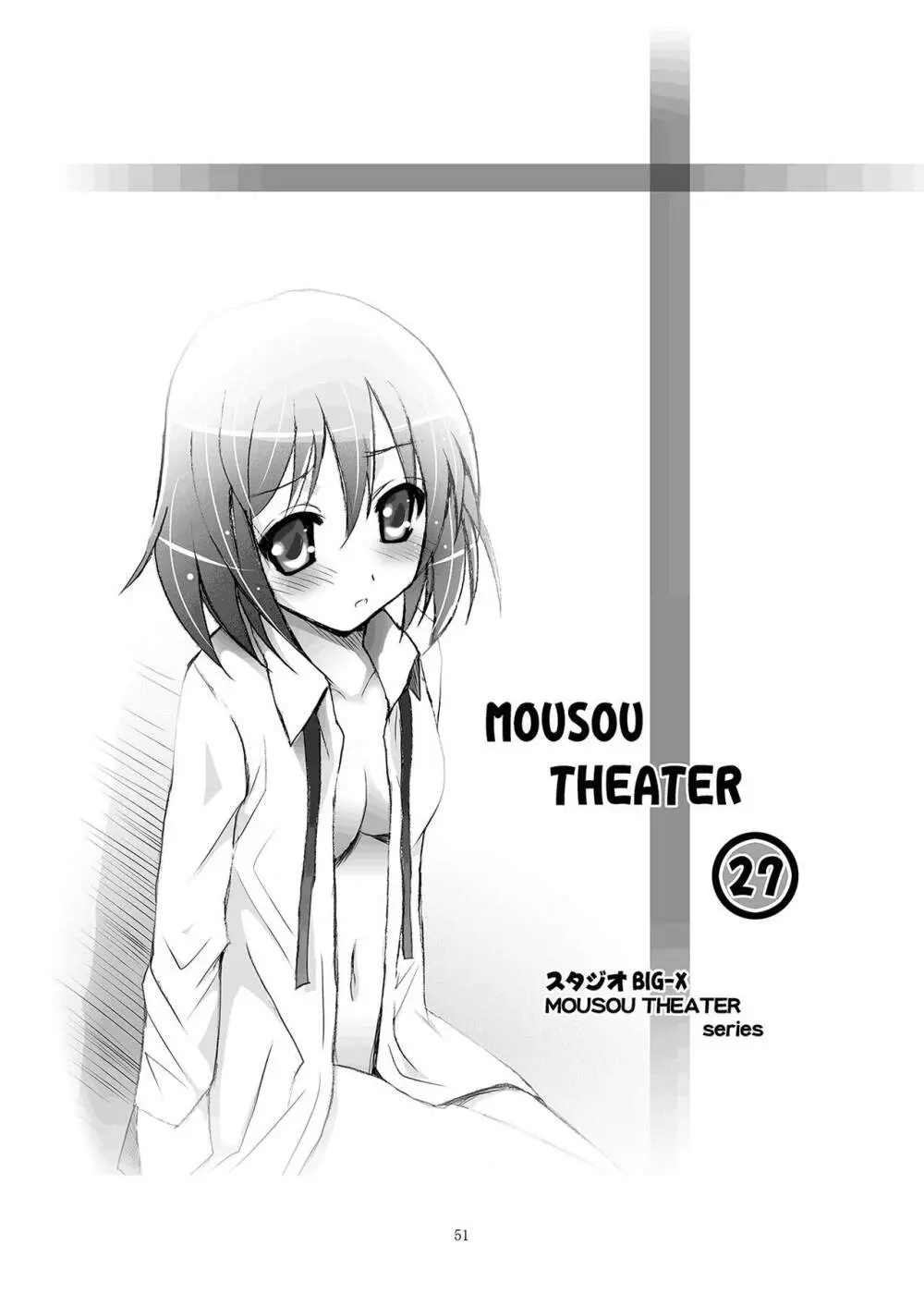 MOUSOU THEATER 27 Page.51