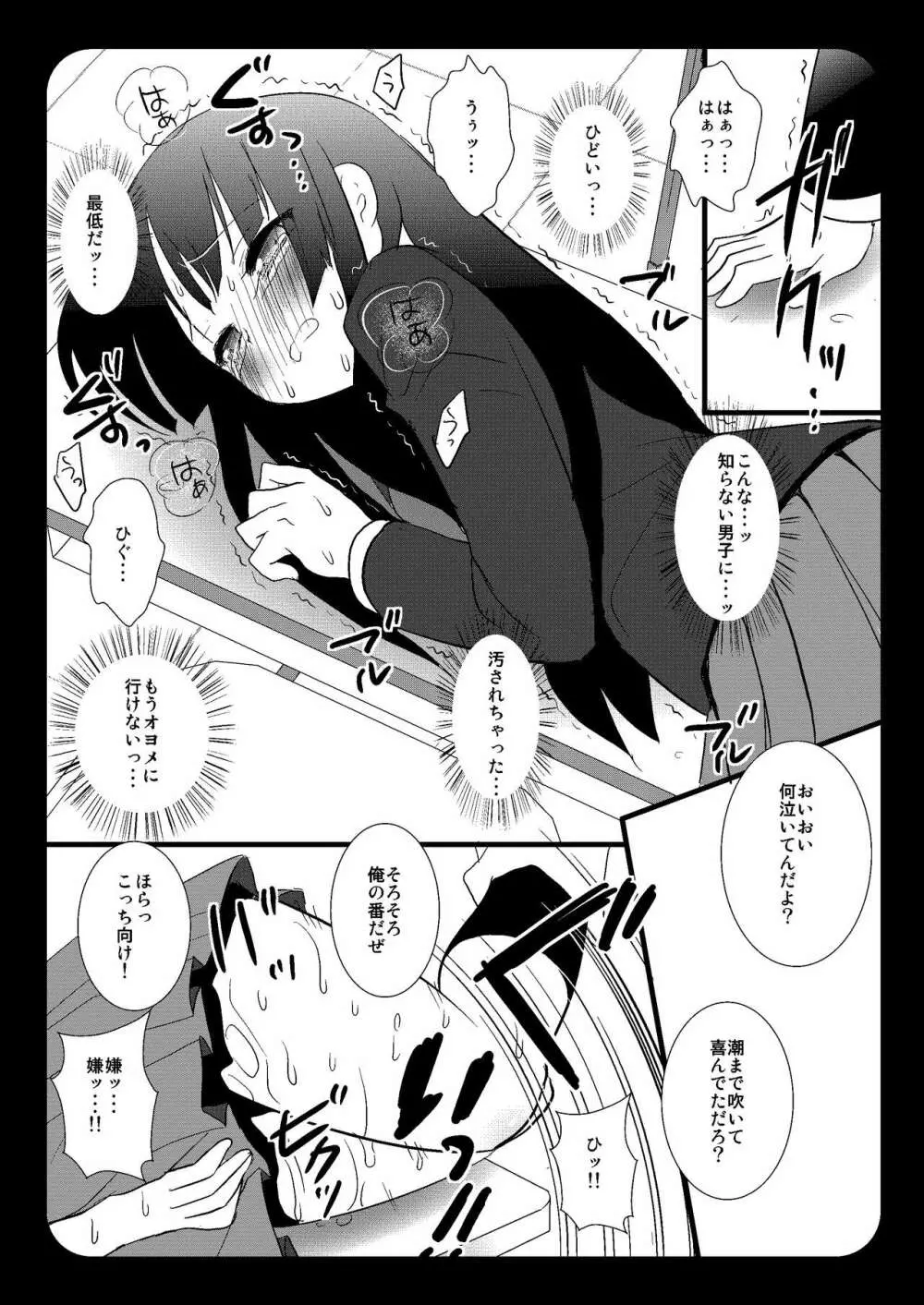 放課後のひみつ Page.10