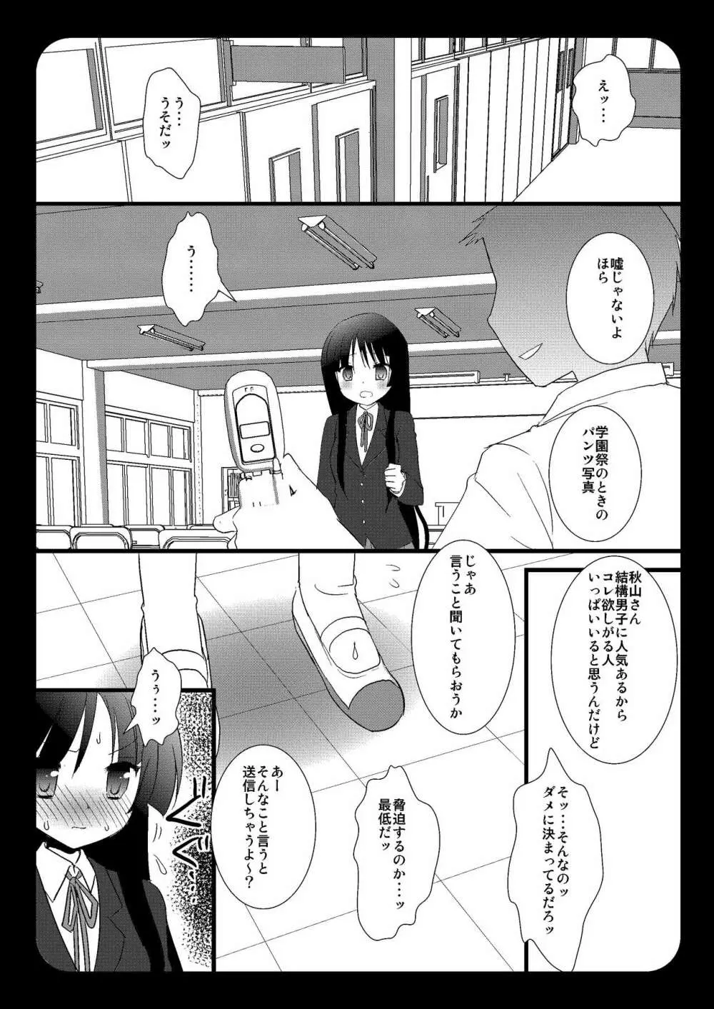 放課後のひみつ Page.5