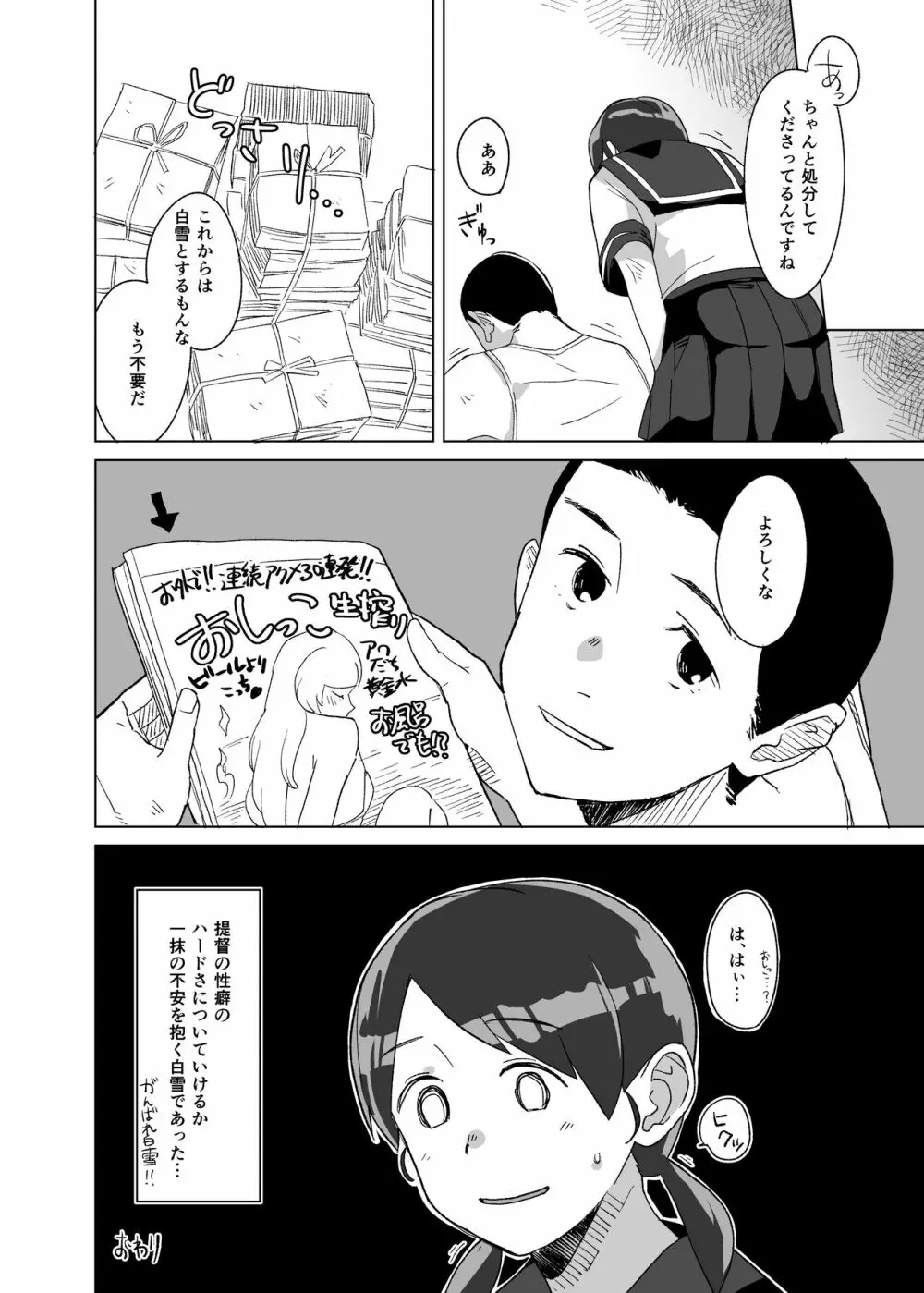 蒲公英 Page.19