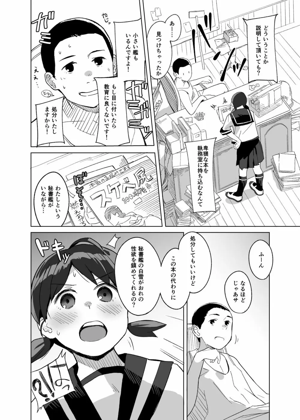 蒲公英 Page.3