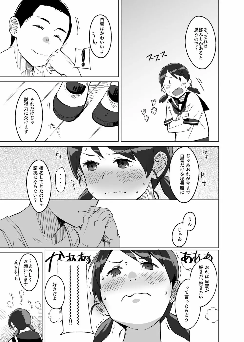 蒲公英 Page.4