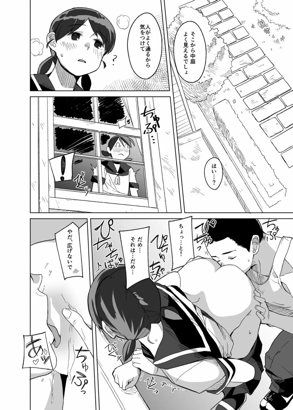 蒲公英 Page.9