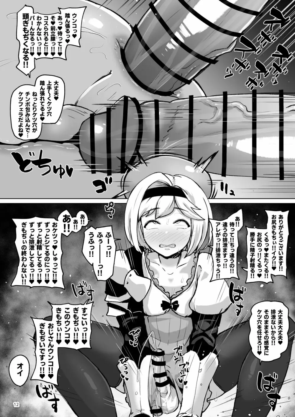 特異点にチンポ生やした Page.11