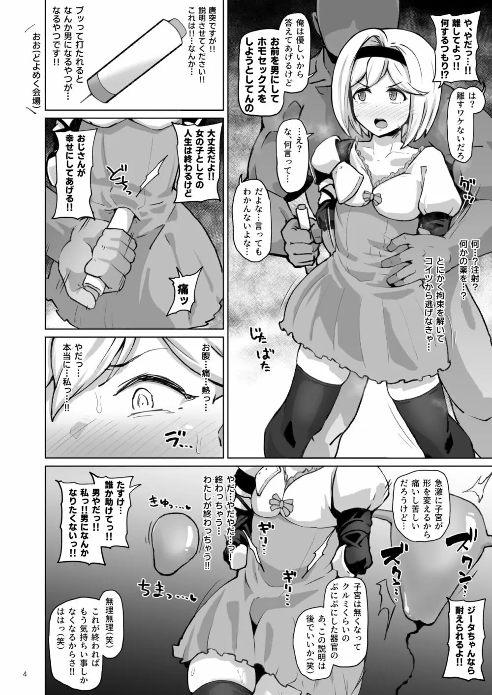 特異点にチンポ生やした Page.3