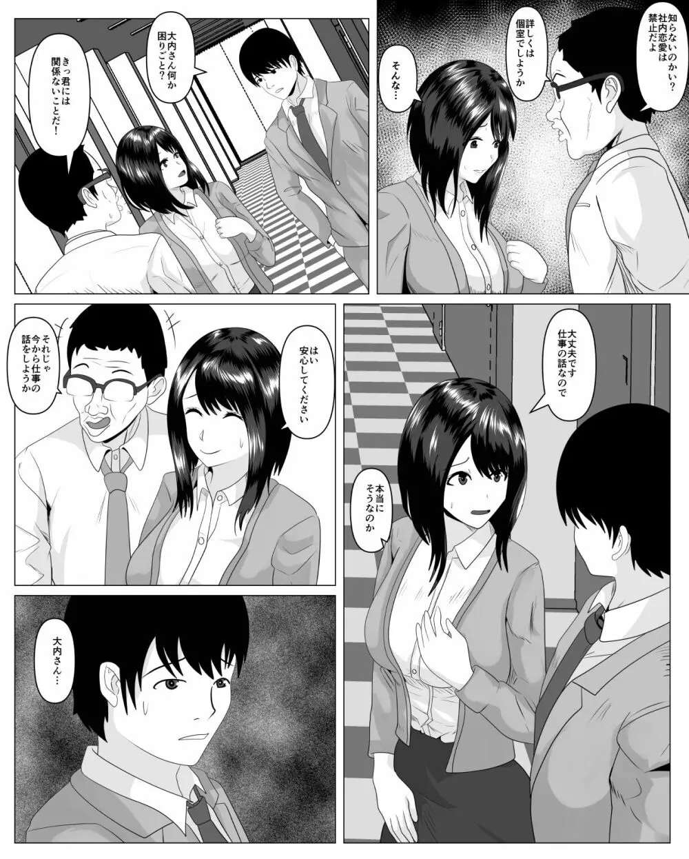 社内恋愛してる彼女がセクハラ爺に堕とされる Page.10