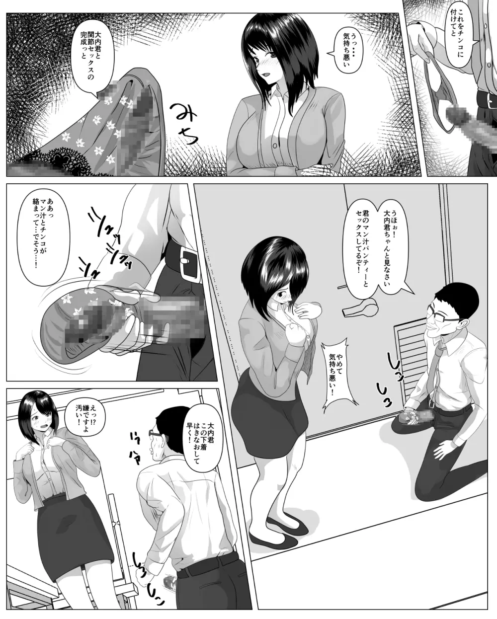 社内恋愛してる彼女がセクハラ爺に堕とされる Page.21