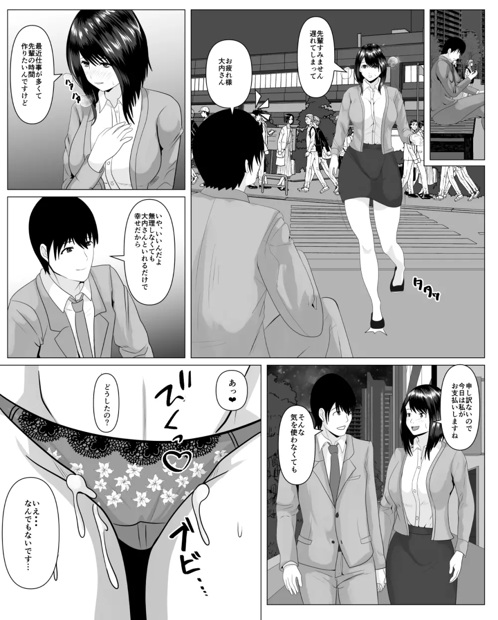 社内恋愛してる彼女がセクハラ爺に堕とされる Page.23