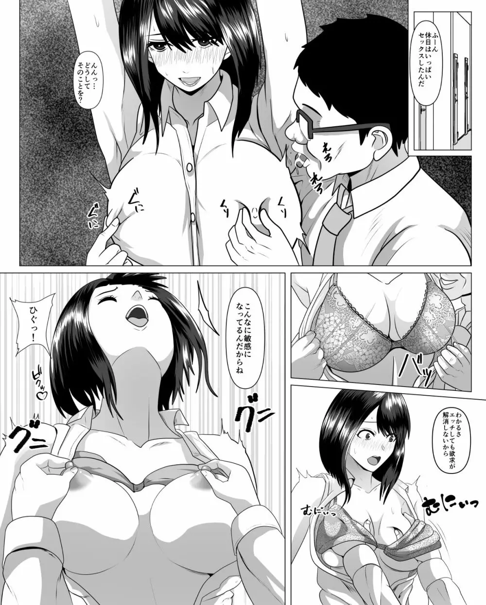 社内恋愛してる彼女がセクハラ爺に堕とされる Page.24