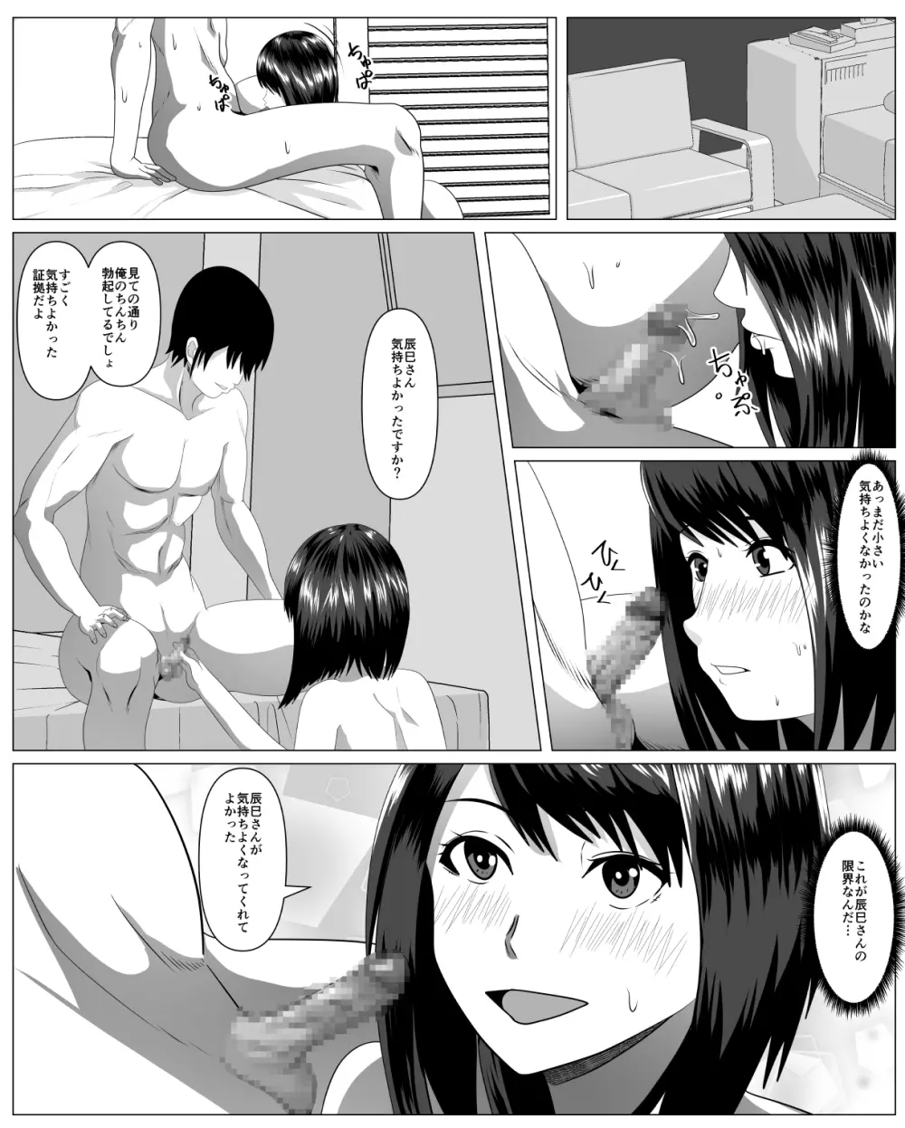 社内恋愛してる彼女がセクハラ爺に堕とされる Page.31