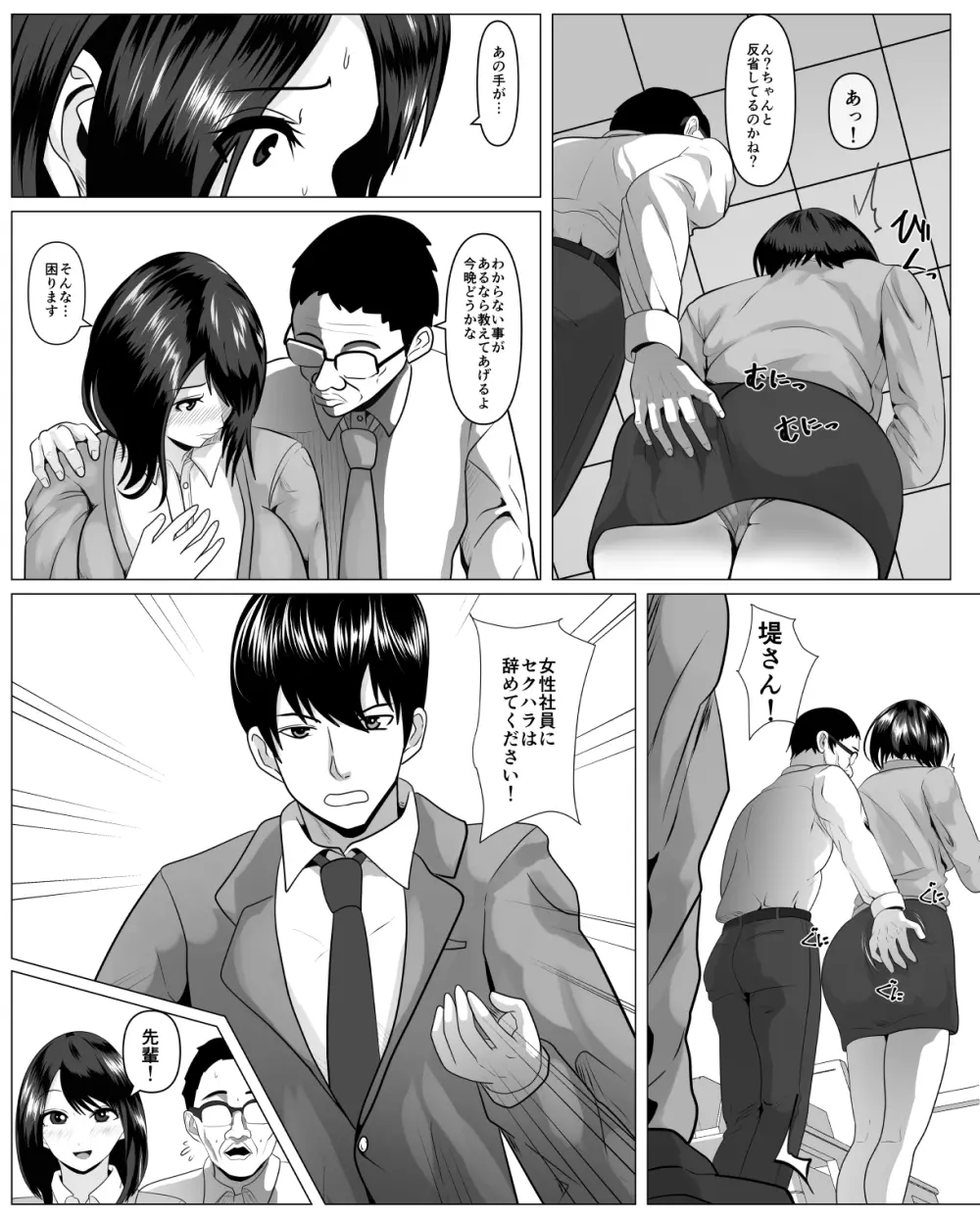 社内恋愛してる彼女がセクハラ爺に堕とされる Page.4