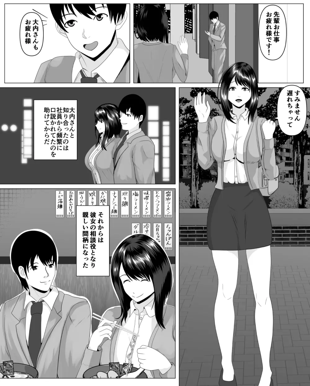 社内恋愛してる彼女がセクハラ爺に堕とされる Page.6