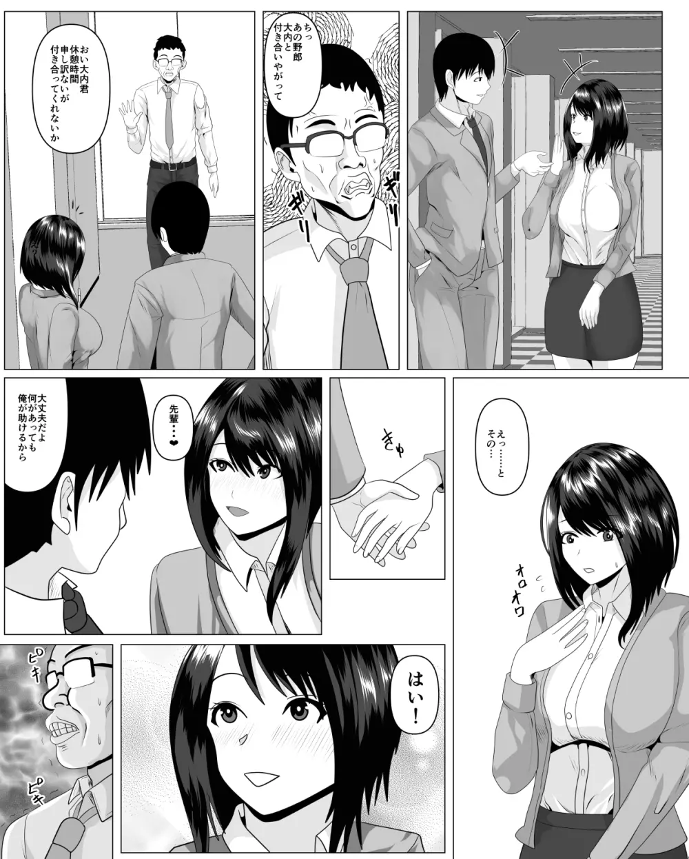 社内恋愛してる彼女がセクハラ爺に堕とされる Page.8