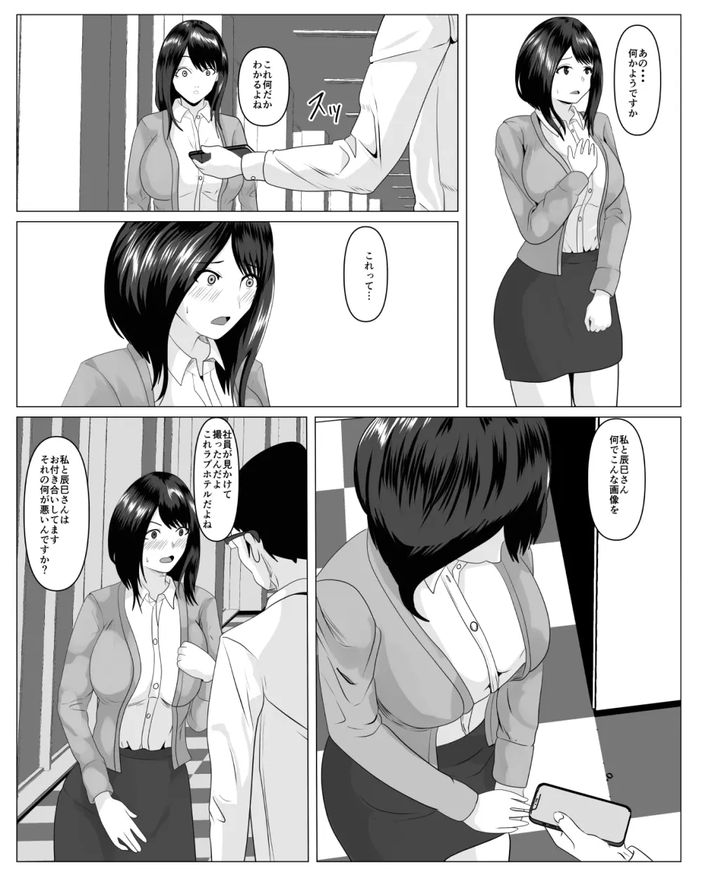 社内恋愛してる彼女がセクハラ爺に堕とされる Page.9