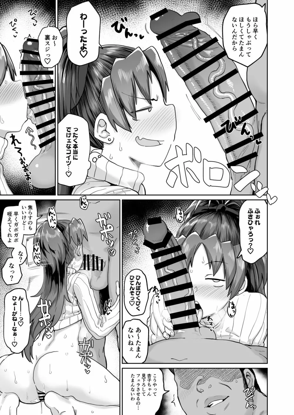 おとなりの元佐倉さんばんがいへん Page.12