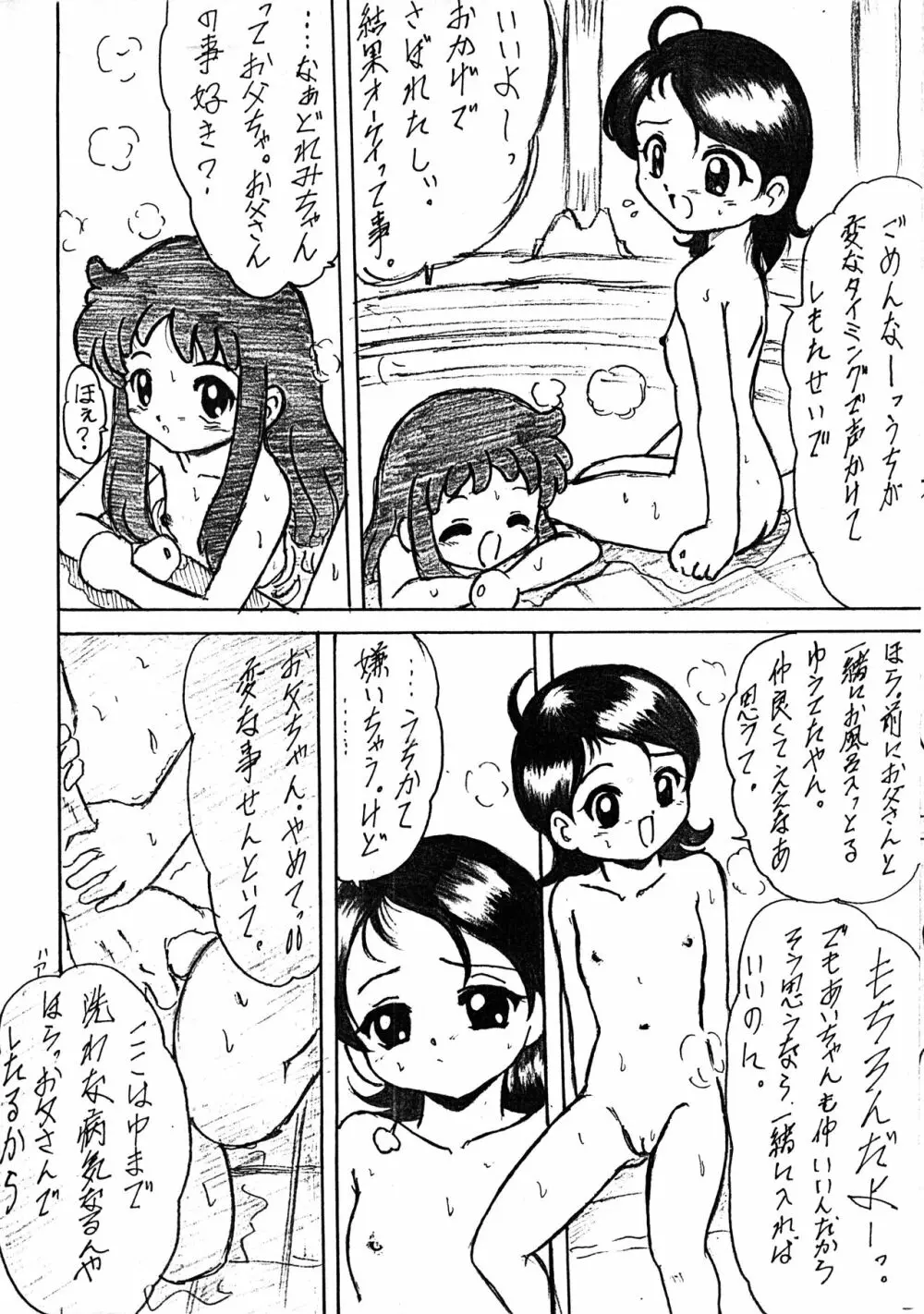 OMAKE Page.4