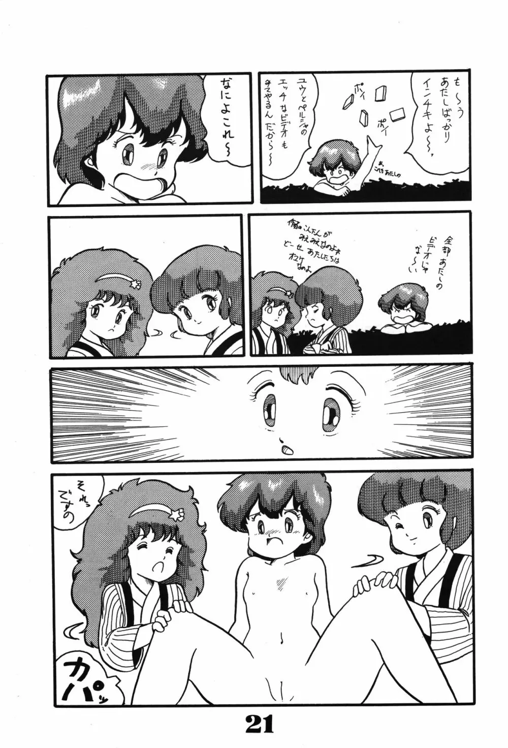 Magical Pon・ポン・ぽん Page.23