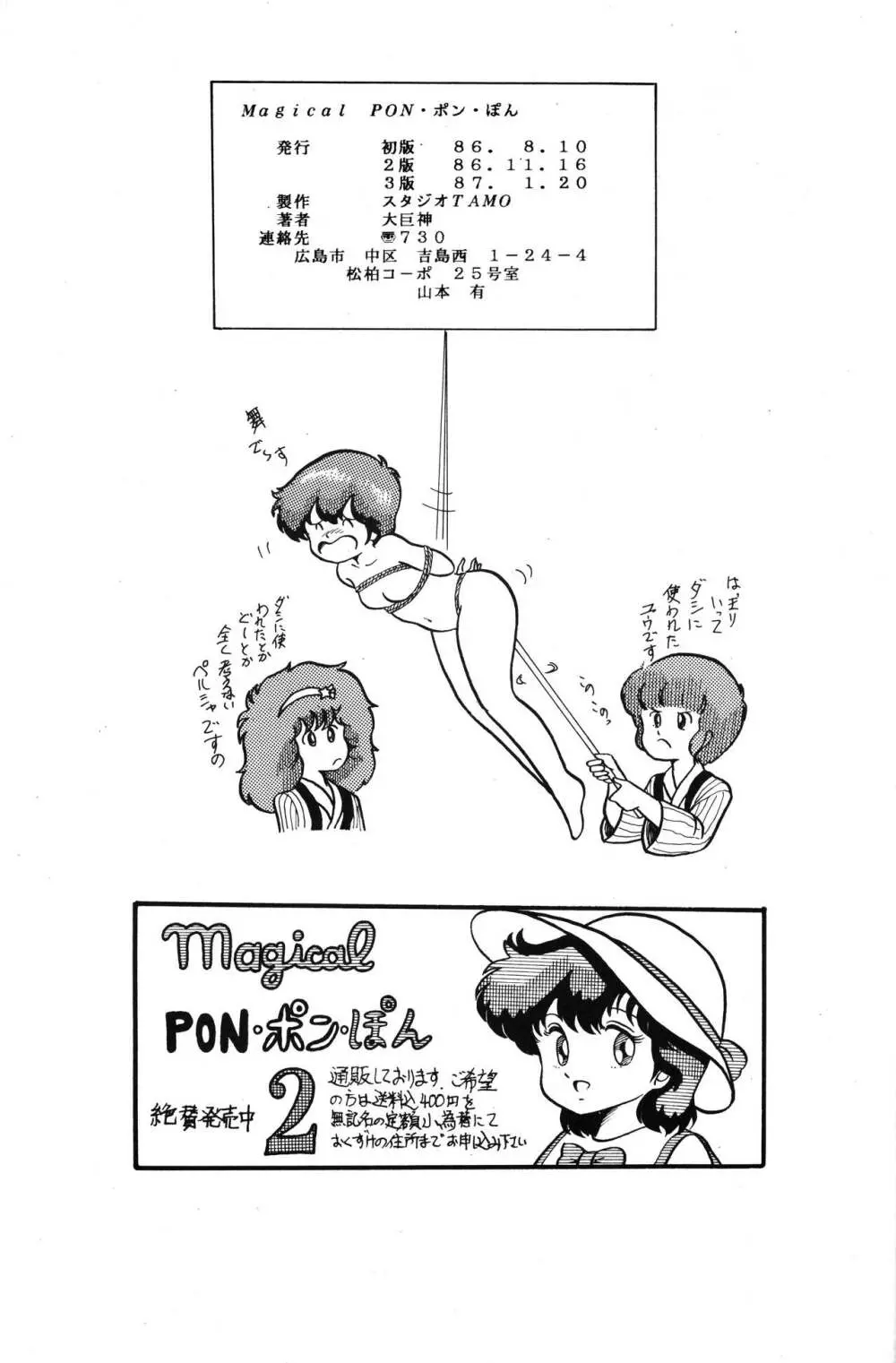 Magical Pon・ポン・ぽん Page.25