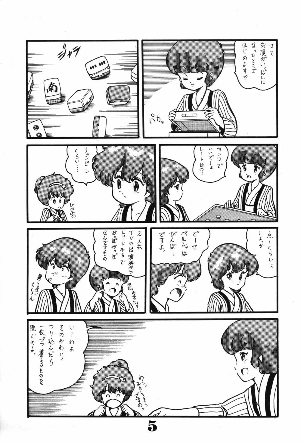 Magical Pon・ポン・ぽん Page.7