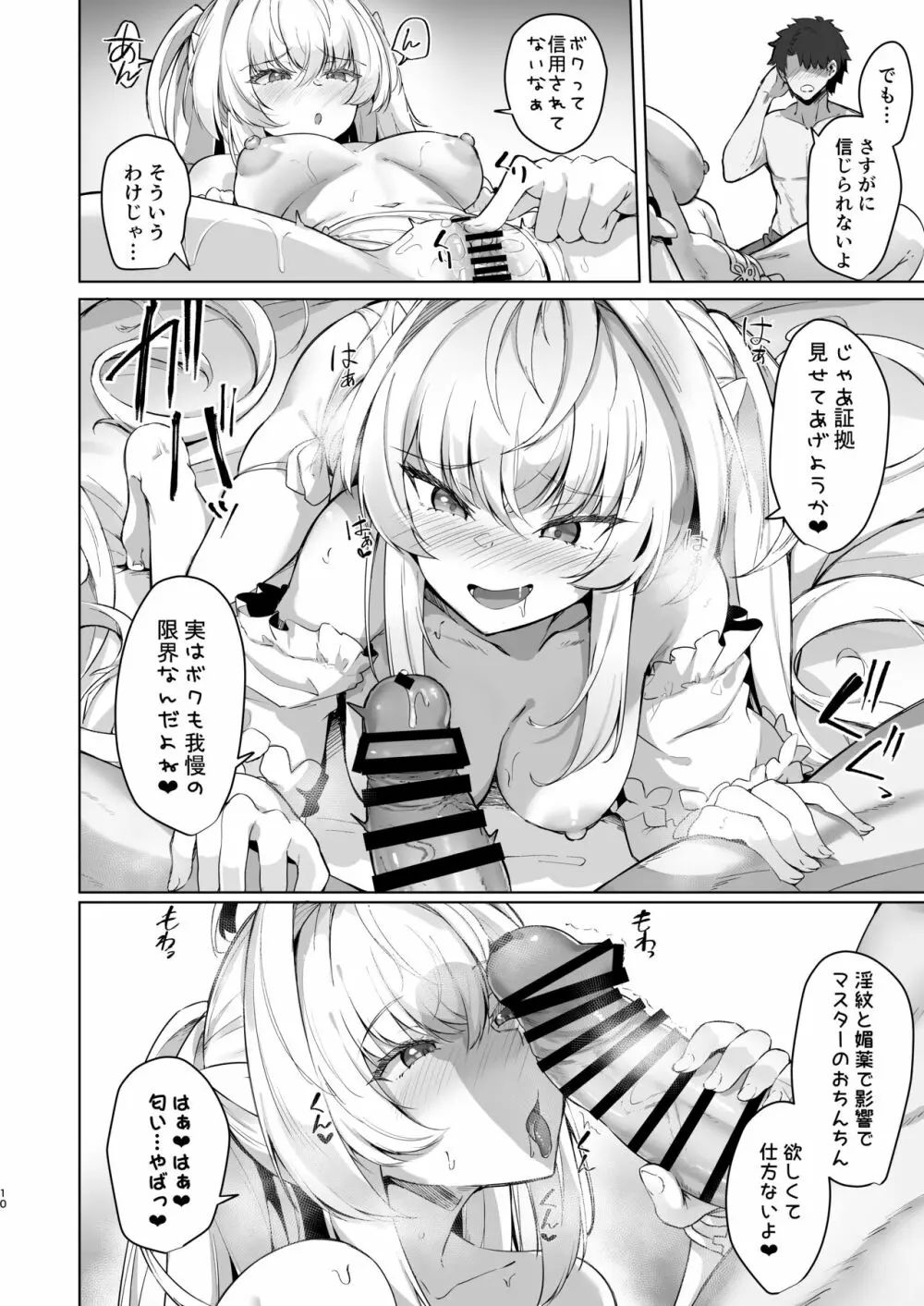 真夏のカルデアサマーバケーション レディ♥アヴァロン編 Page.10