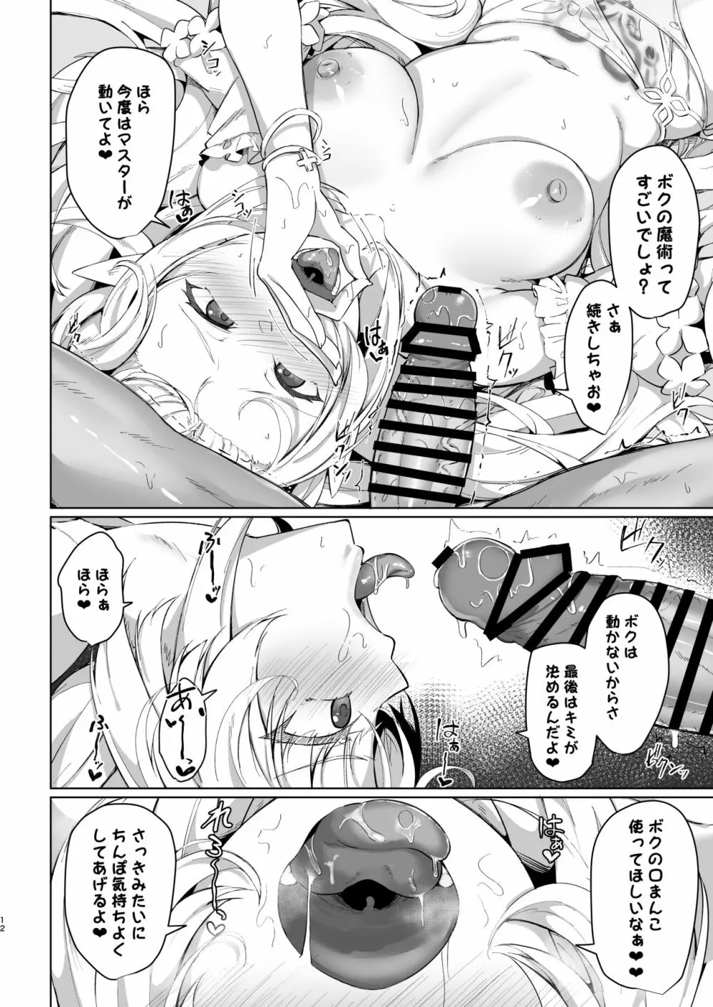 真夏のカルデアサマーバケーション レディ♥アヴァロン編 Page.12